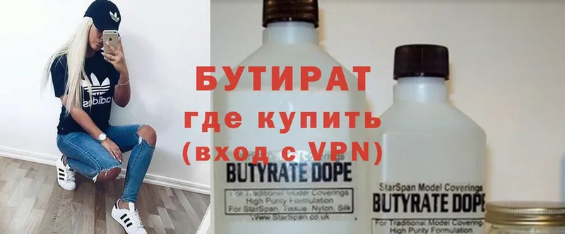 Бутират Butirat Короча